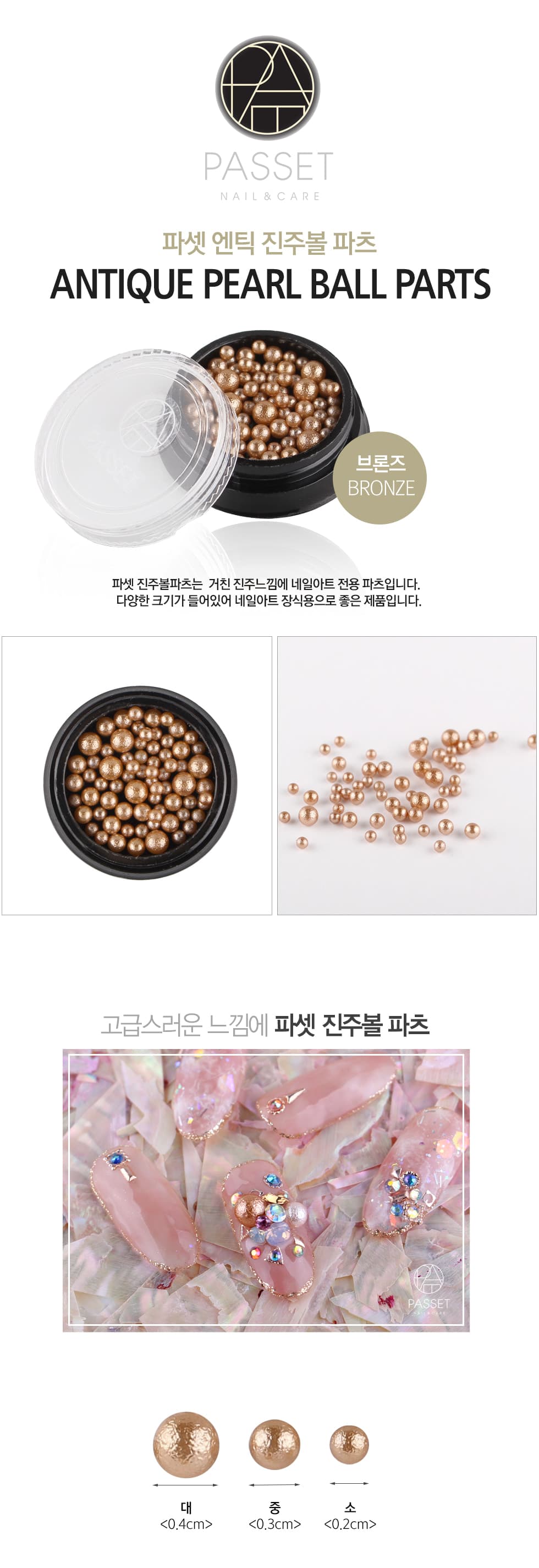 파셋 엔틱 진주볼 파츠 브론즈 / 네일아트 상세 이미지 1