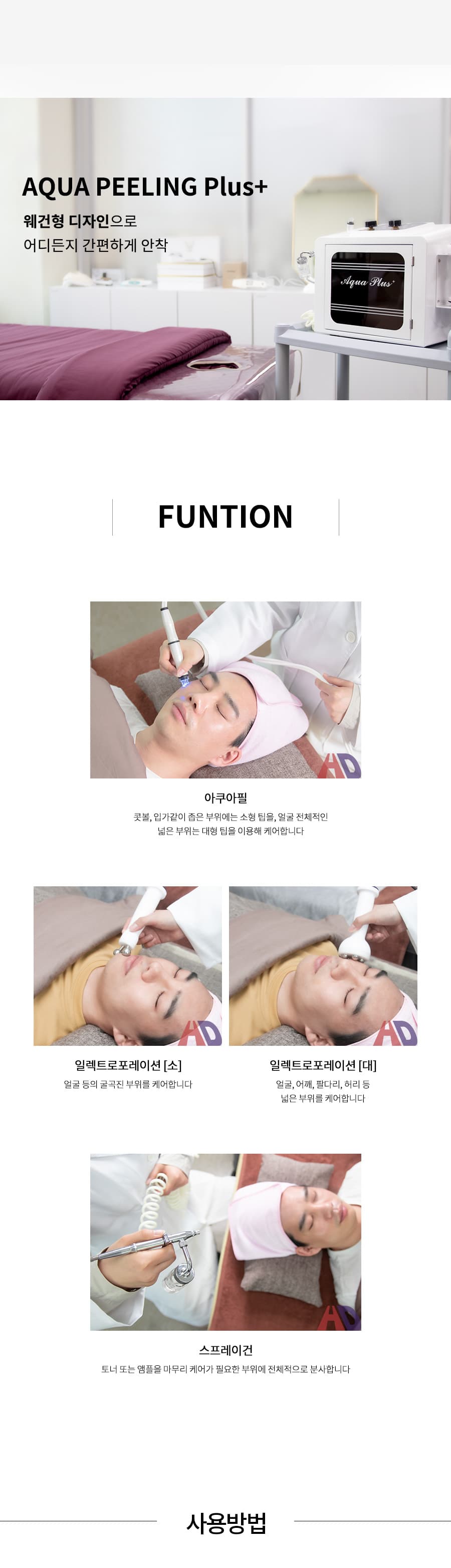 아쿠아 필링 플러스 뷰티디바이스 피부과 에스테틱샵 전문기기 각질 피부미용 상세 이미지 3