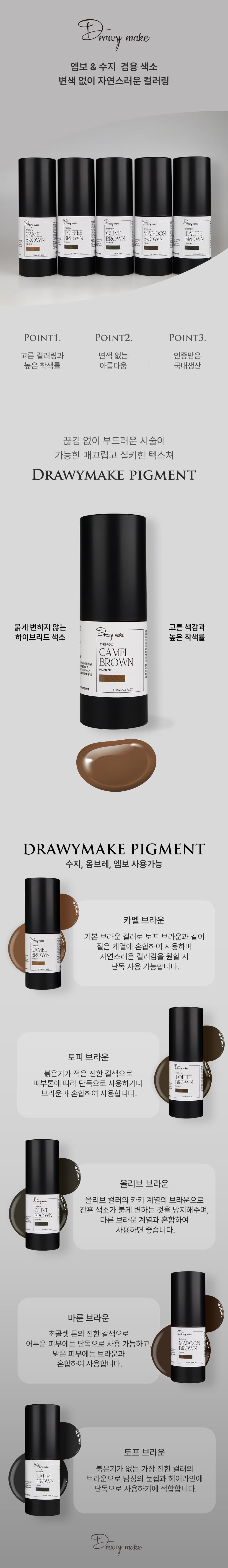 Drawy make 반영구 옴브레 엠보 수지 겸용 색소 15ml 상세 이미지 1