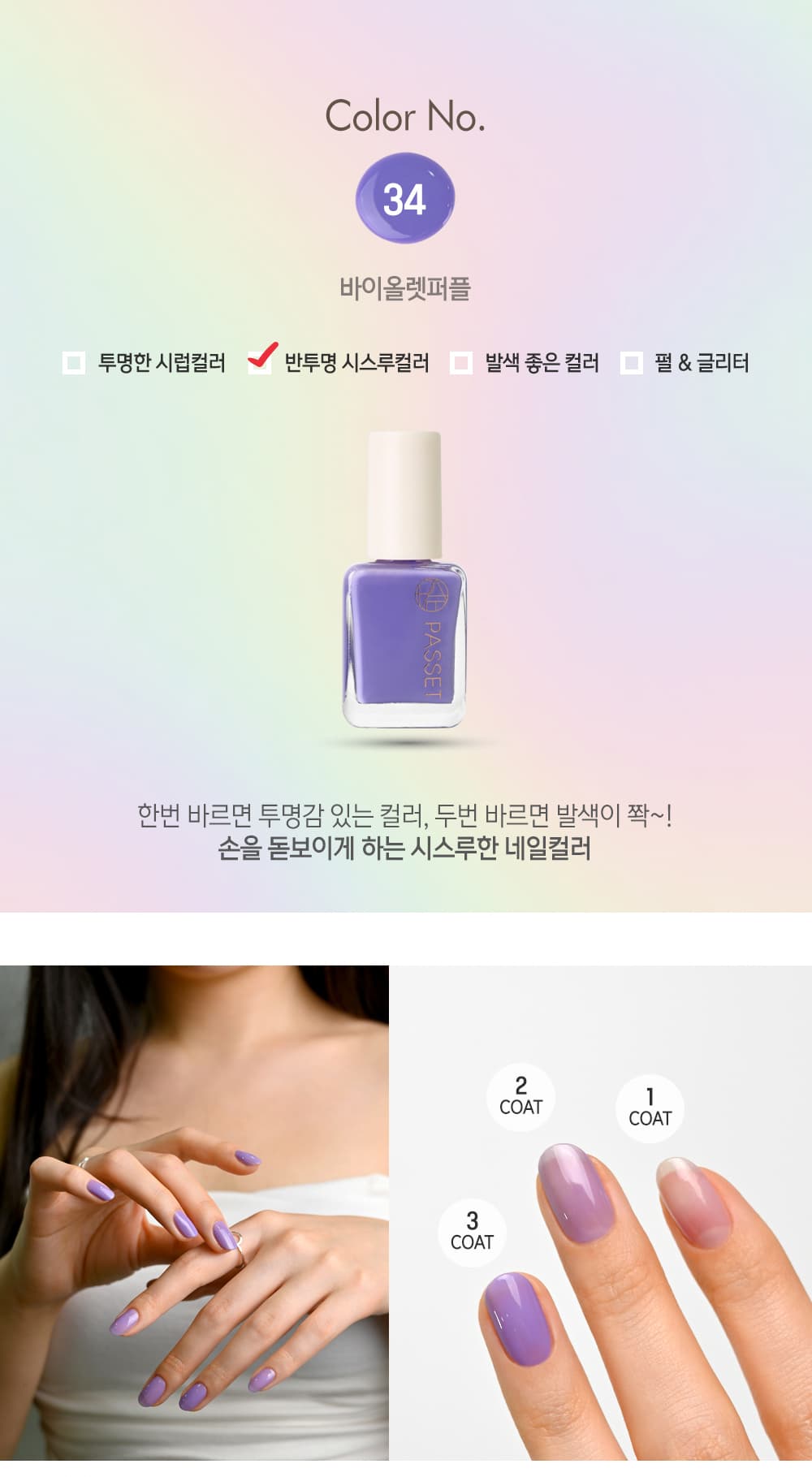 파셋 셀럽 매니큐어 네일폴리쉬 34 바이올렛퍼플 7ml (컬러) 상세 이미지 2