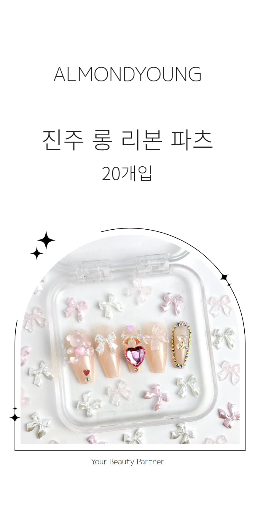 블링 진주 롱 리본 네일 파츠 20개입 상세 이미지 1