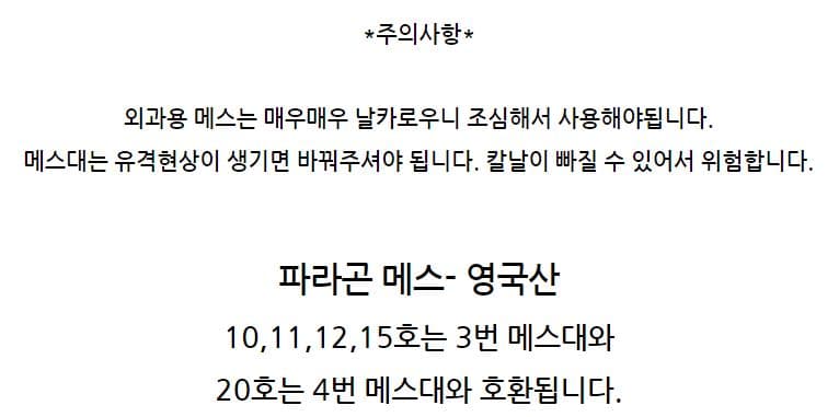스킨플래닝 파라곤 메스날 상세 이미지 1