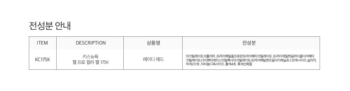키스뉴욕 젤 프로 킬레드 레이디 레드 KC175K 상세 이미지 5