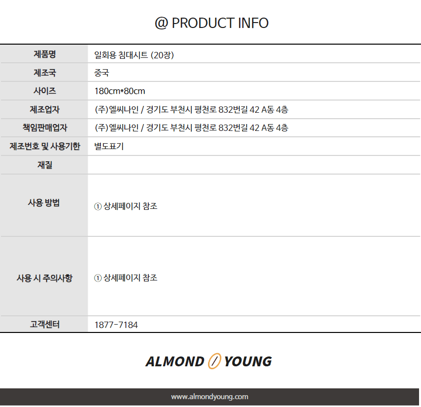 일회용 침대시트(20장) 상세 이미지 2