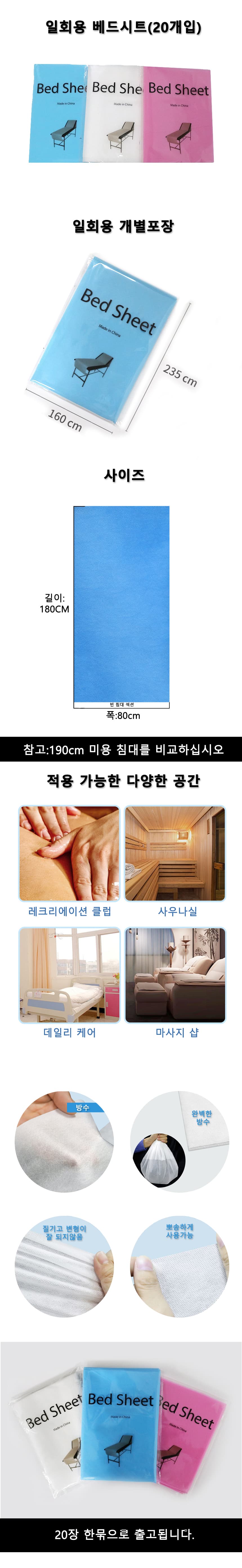 일회용 침대시트(20장) 상세 이미지 1