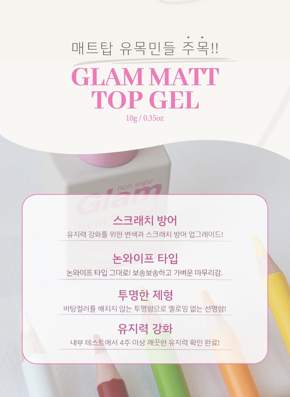 프롬 더 네일 논와이프 글램 매트 탑젤 상세 이미지 4