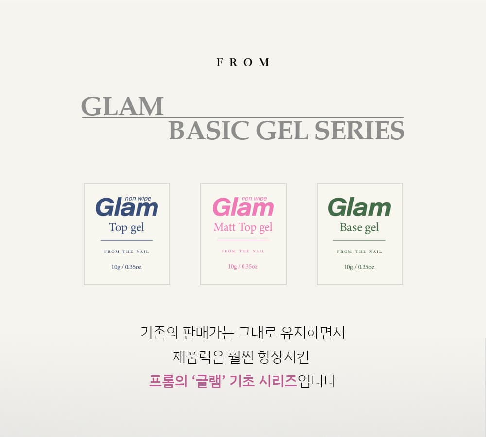 프롬 더 네일 논와이프 글램 매트 탑젤 상세 이미지 5