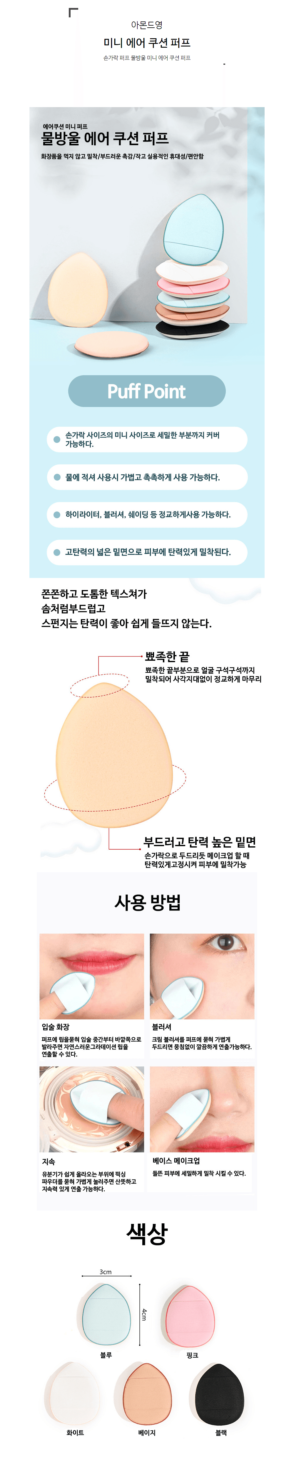 물방울 미니 에어 쿠션 퍼프 상세 이미지 1