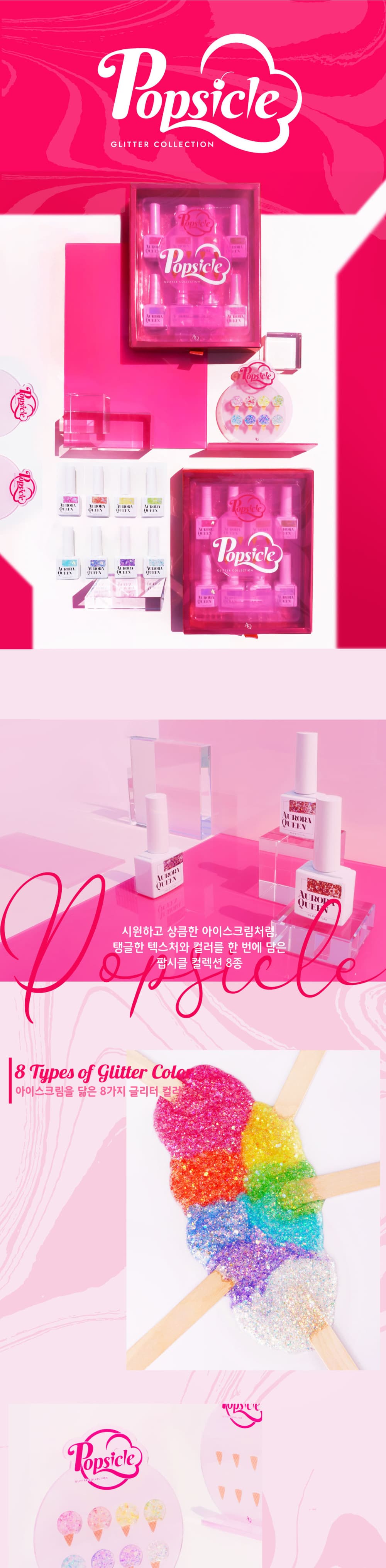 디젤 오로라퀸 팝시클 컬렉션 8종 세트 상세 이미지 2