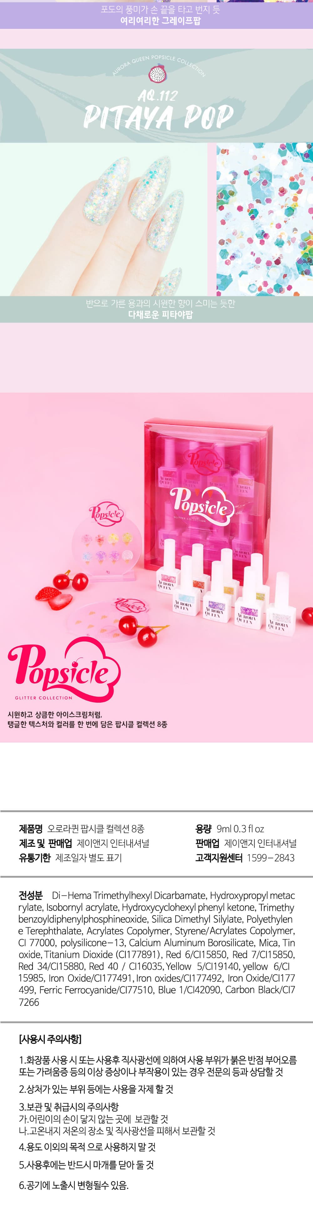 디젤 오로라퀸 팝시클 컬렉션 8종 세트 상세 이미지 5