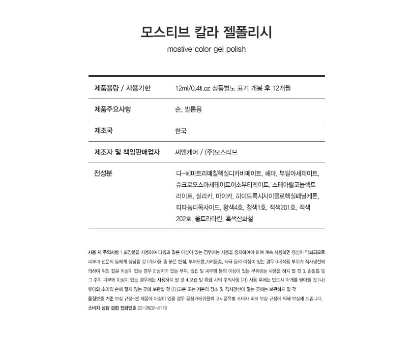 모스티브 진짜시리즈 컬러젤 진짜민트 12ml 상세 이미지 2