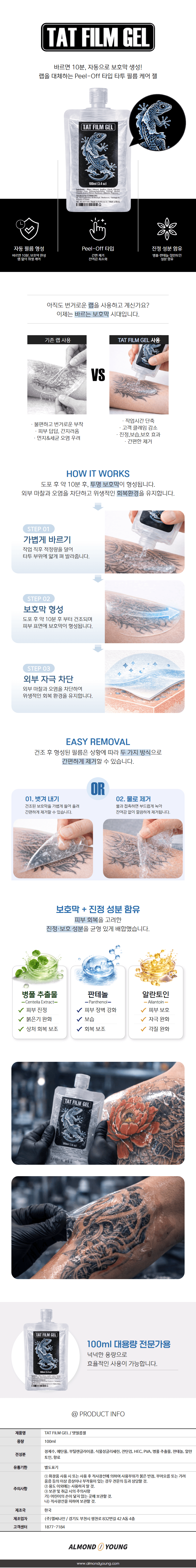 TAT FILM GEL 탯 필름젤 100ml 상세 이미지 1