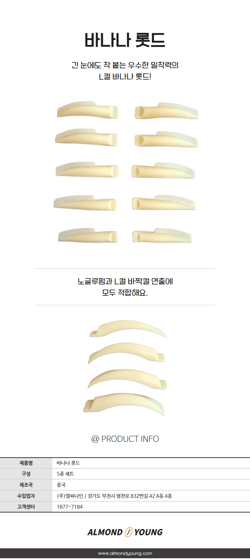 바나나 롯드 L컬 바짝컬 상세 이미지 1