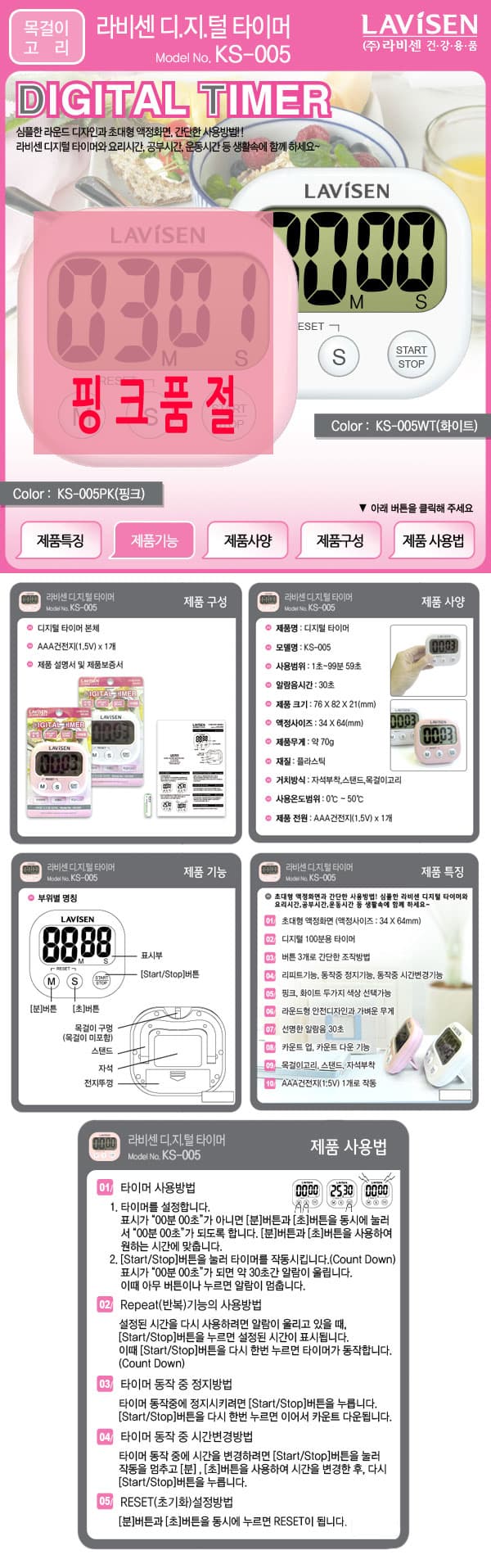 디지털 타이머 KS 005 상세 이미지 1