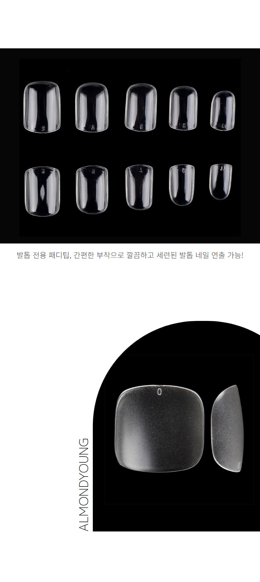 네일아트 네일팁 리필팁 패디 클리어 50개입 상세 이미지 4