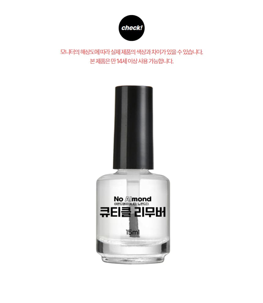 노몬드 네일 큐티클 연화제 15ml 상세 이미지 2