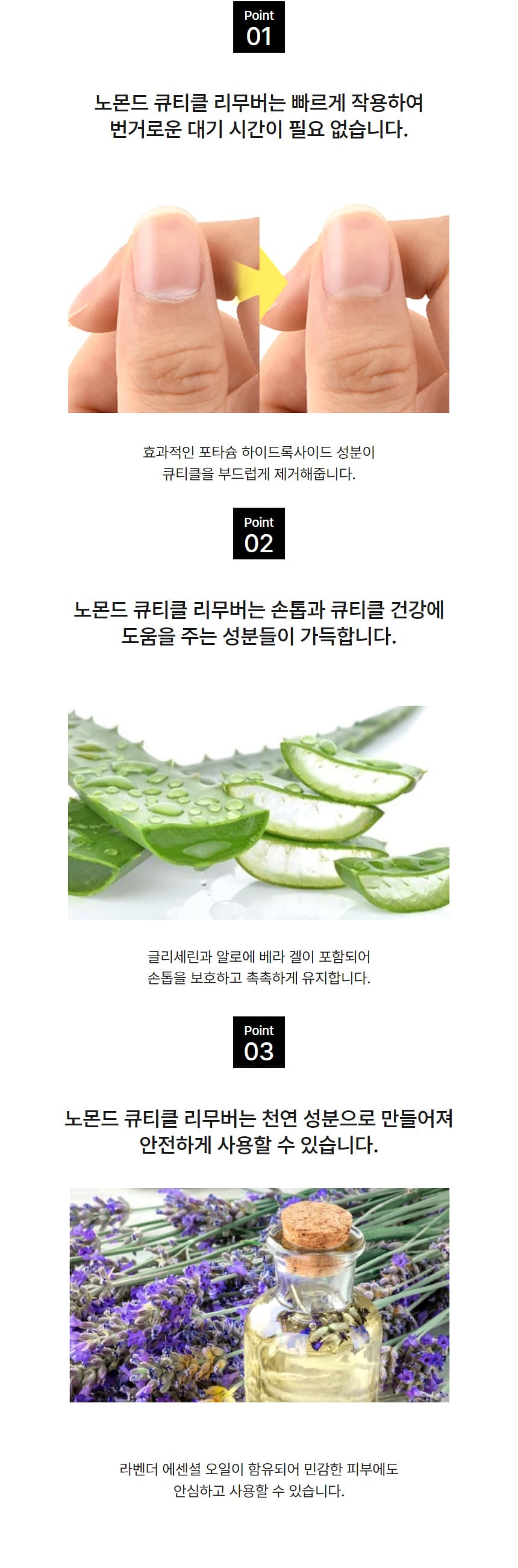 노몬드 네일 큐티클 연화제 15ml 상세 이미지 4