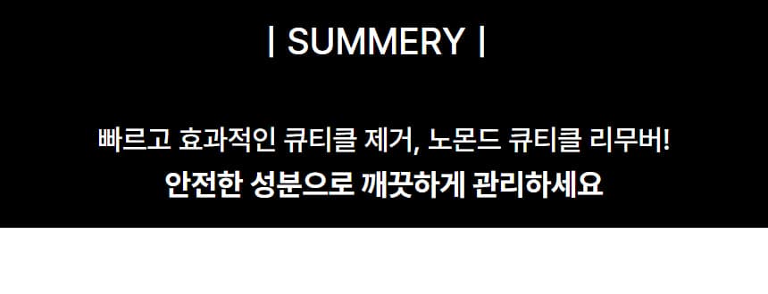 노몬드 네일 큐티클 연화제 15ml 상세 이미지 7