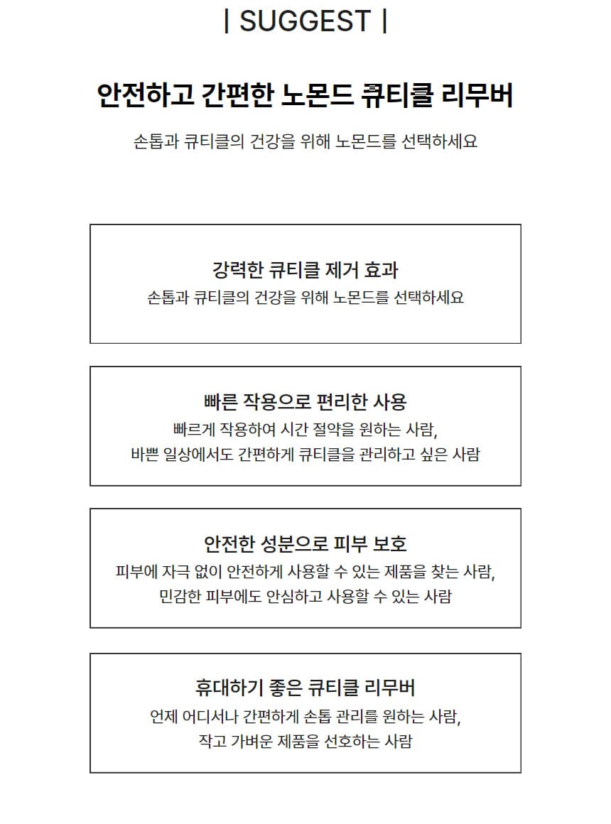 노몬드 네일 큐티클 연화제 15ml 상세 이미지 6