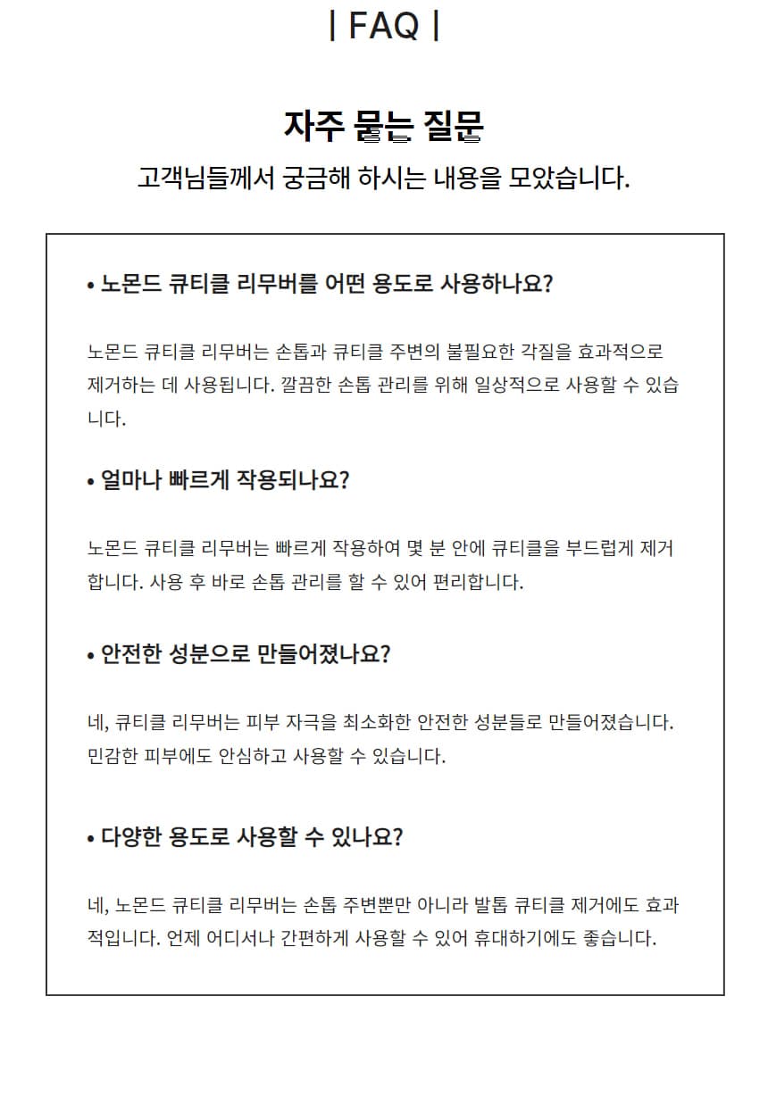 노몬드 네일 큐티클 연화제 15ml 상세 이미지 8