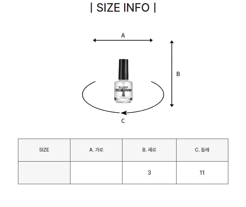 노몬드 네일 큐티클 연화제 15ml 상세 이미지 9