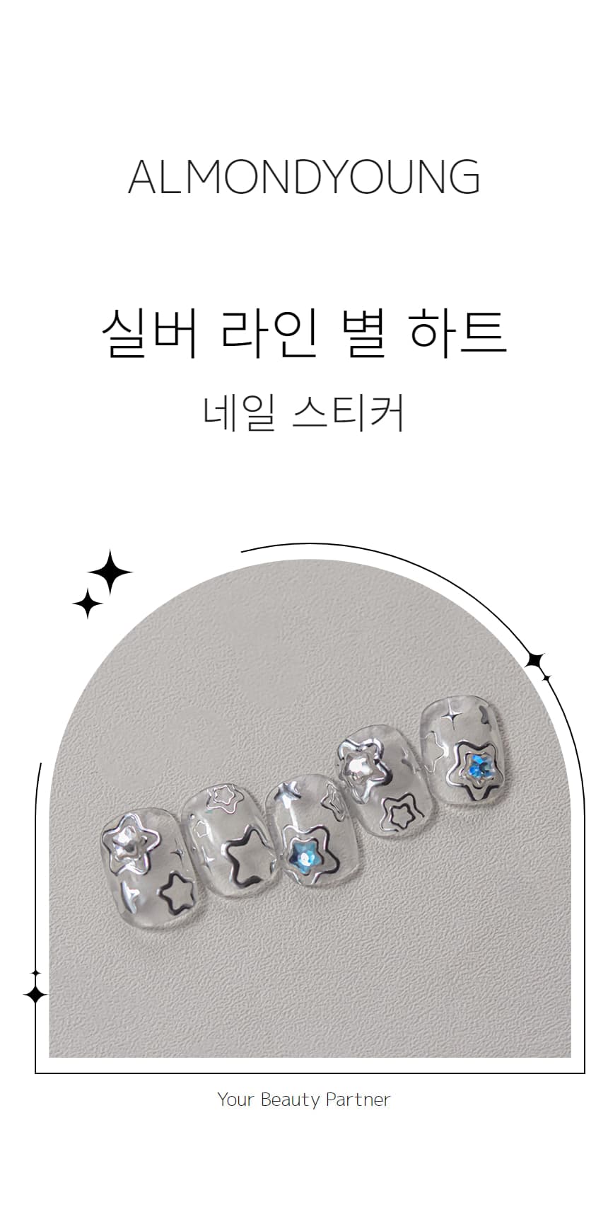 실버 라운드 라인 별 하트 엠보 네일 스티커 상세 이미지 1
