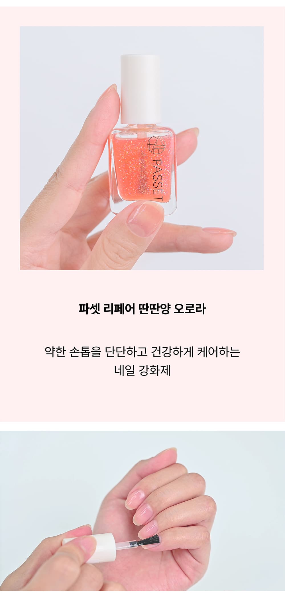 파셋 리페어 딴딴양 오로라 네일 영양제 7ml 상세 이미지 4