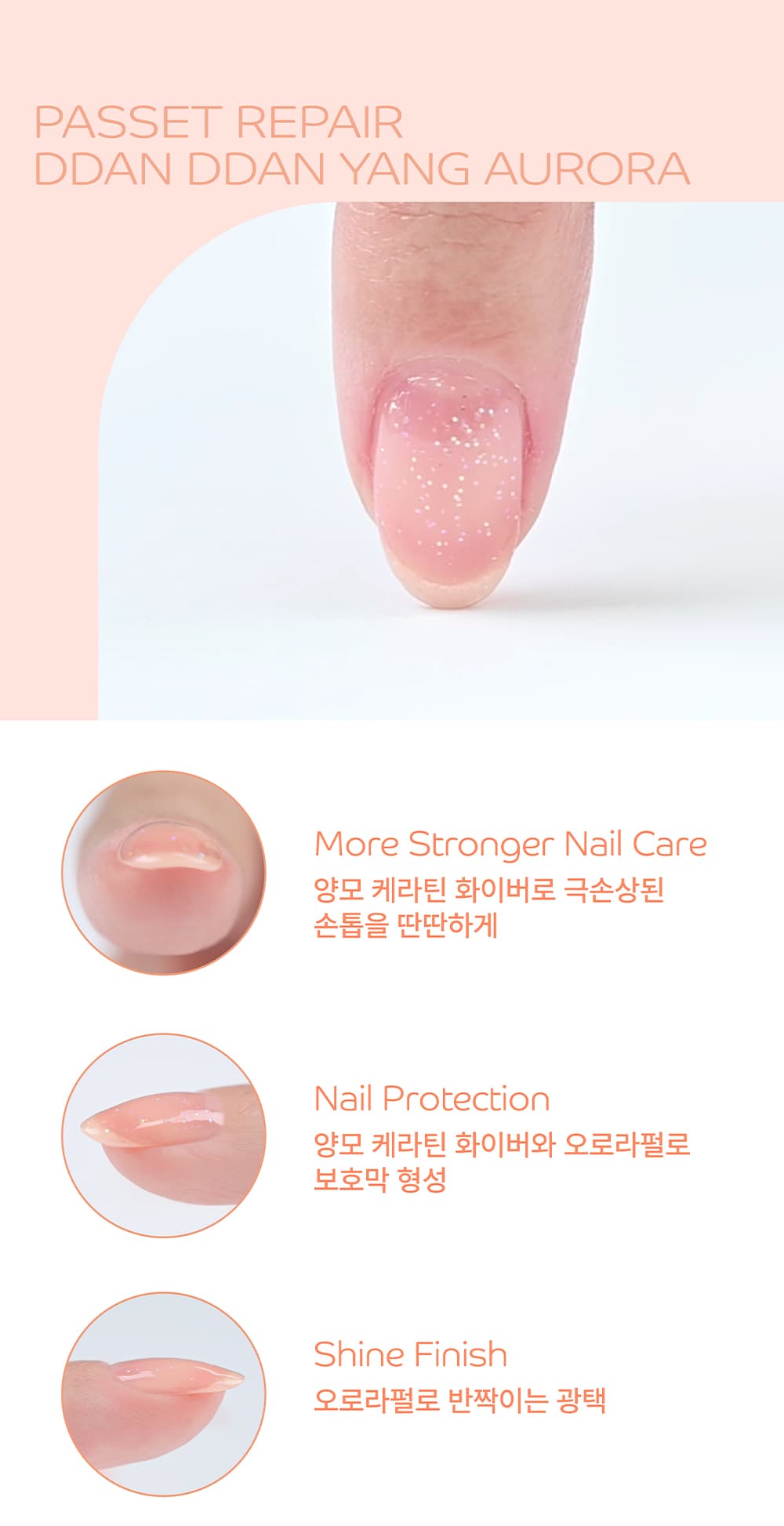 파셋 리페어 딴딴양 오로라 네일 영양제 7ml 상세 이미지 10