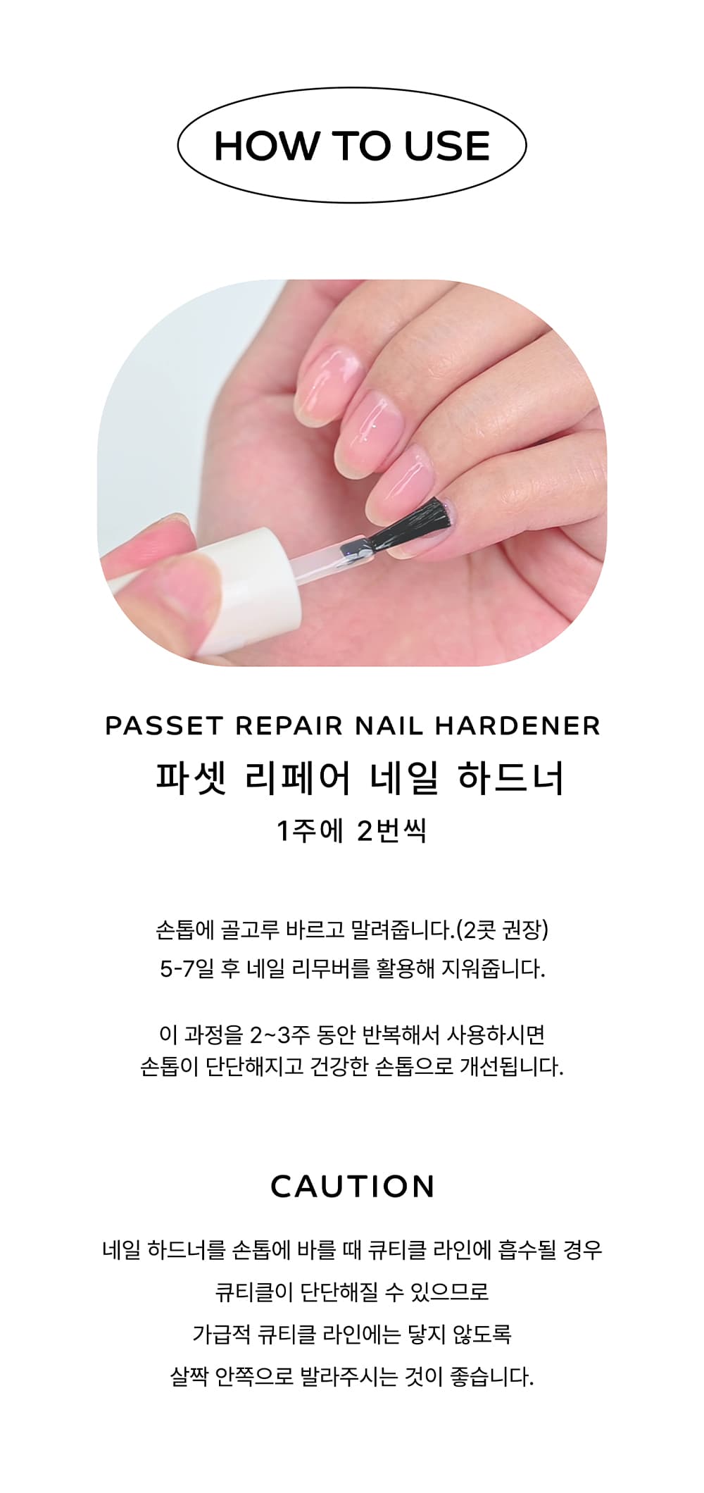 파셋 리페어 딴딴양 오로라 네일 영양제 7ml 상세 이미지 12