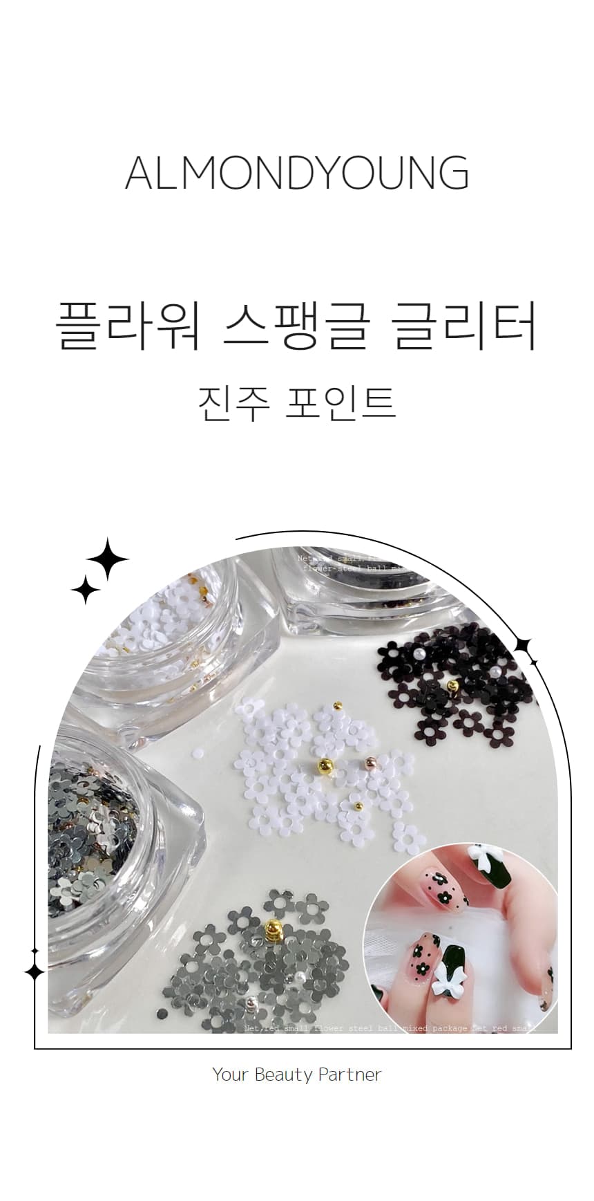 꽃 플라워 스팽글 네일 글리터 진주 포인트 파츠 상세 이미지 1