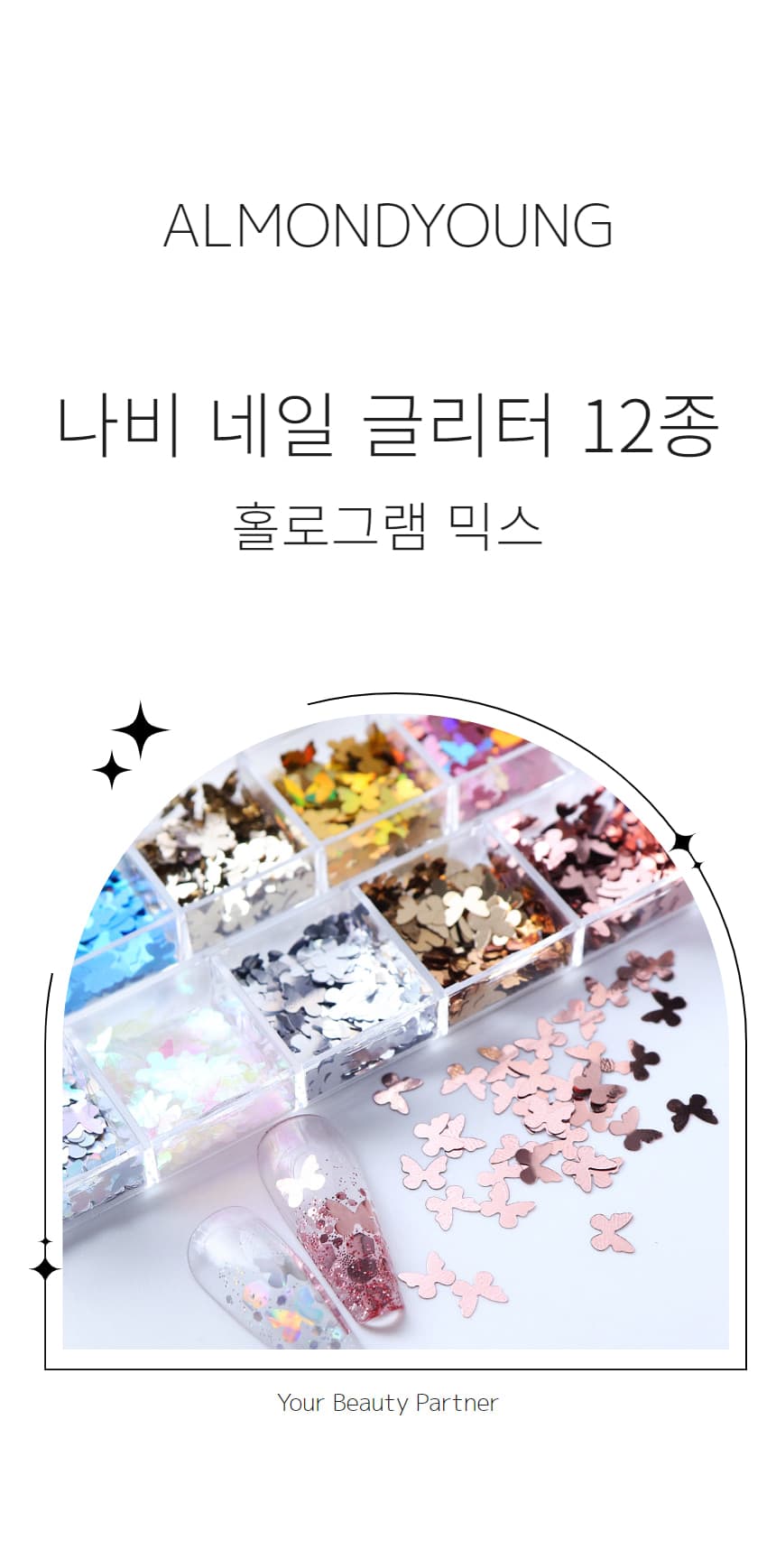 나비 네일 글리터 12종세트 홀로그램 믹스 상세 이미지 1