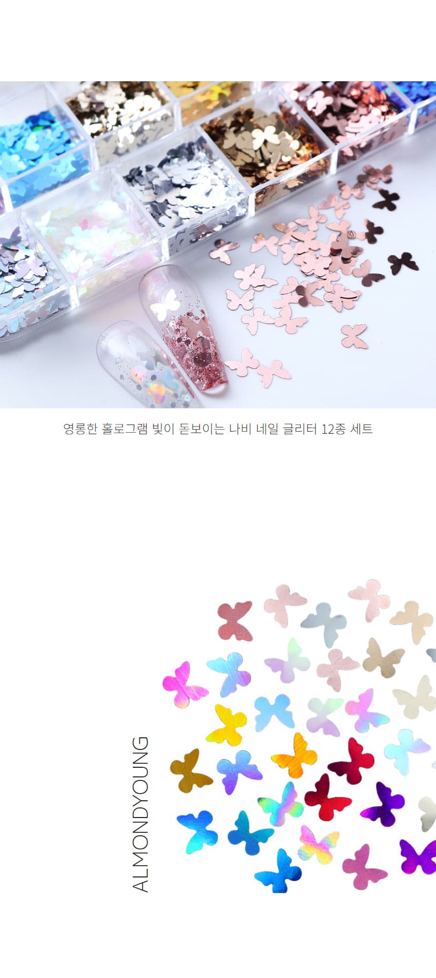 나비 네일 글리터 12종세트 홀로그램 믹스 상세 이미지 3
