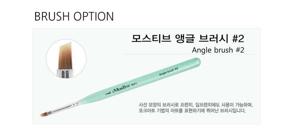 모스티브 앵글 브러시 2 상세 이미지 2