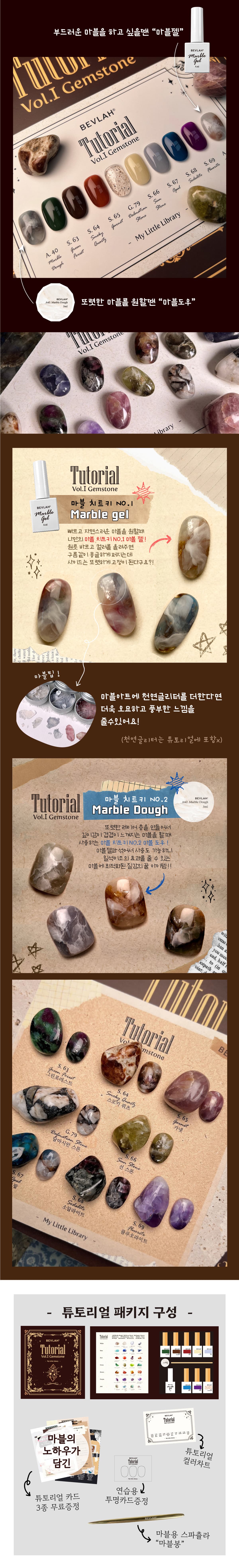 비블라 Tutorial_튜토리얼 Vol.1 Gemstone 상세 이미지 2