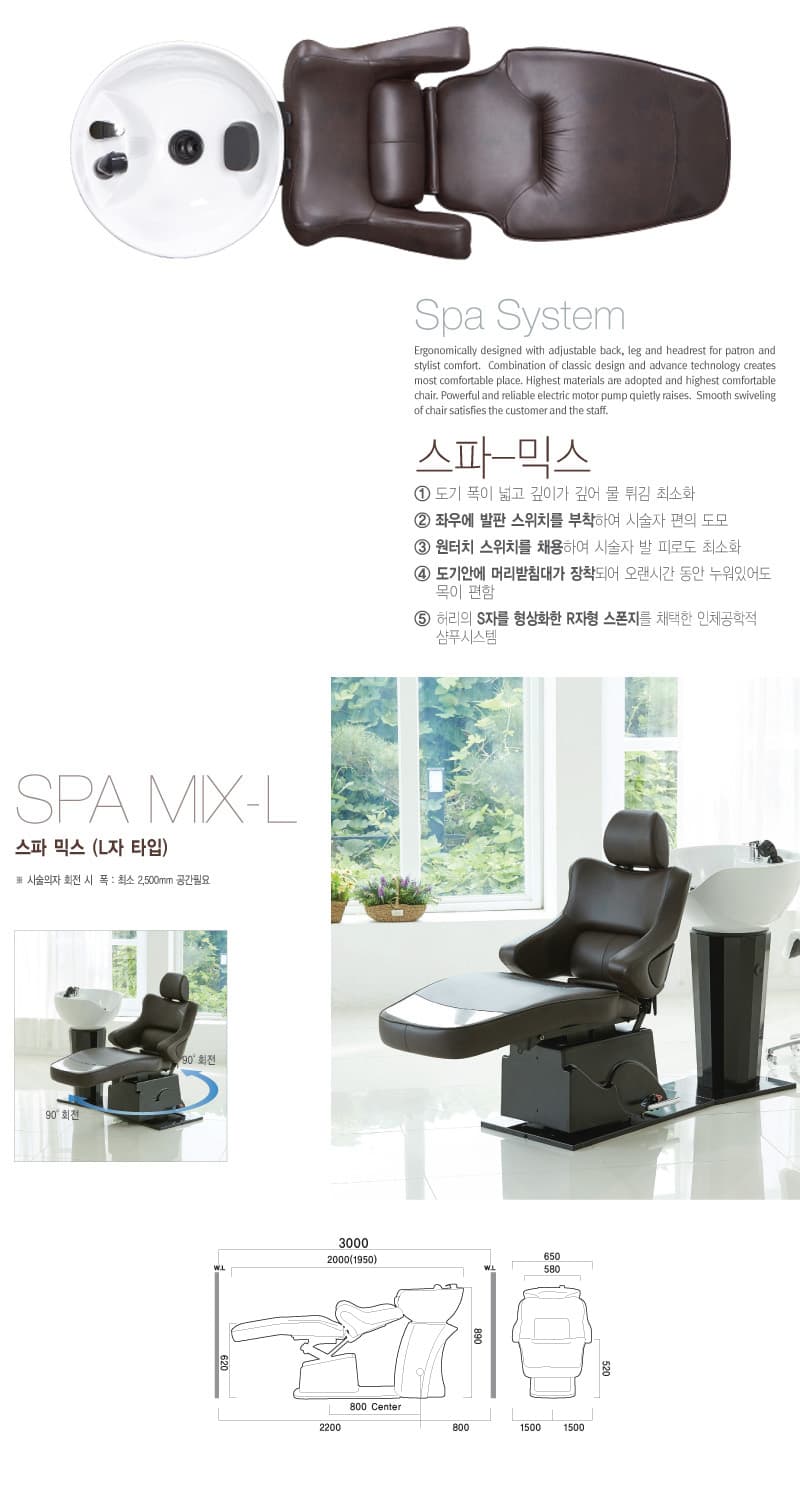 스파 믹스 L자타입 SPA MIX L 상세 이미지 1