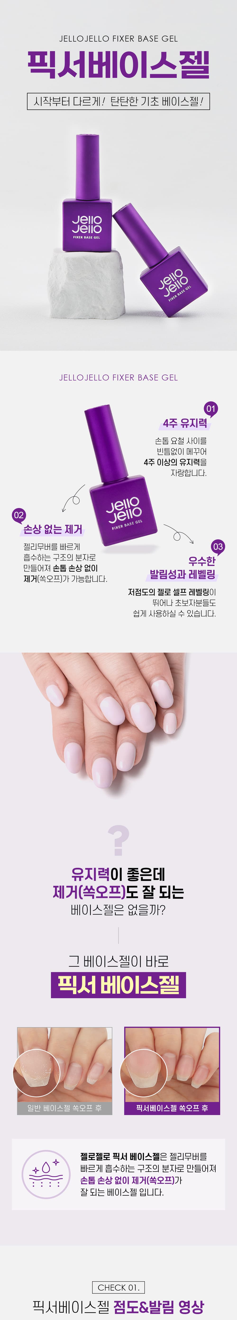젤로젤로 유지력 기초 픽서 베이스젤 상세 이미지 1