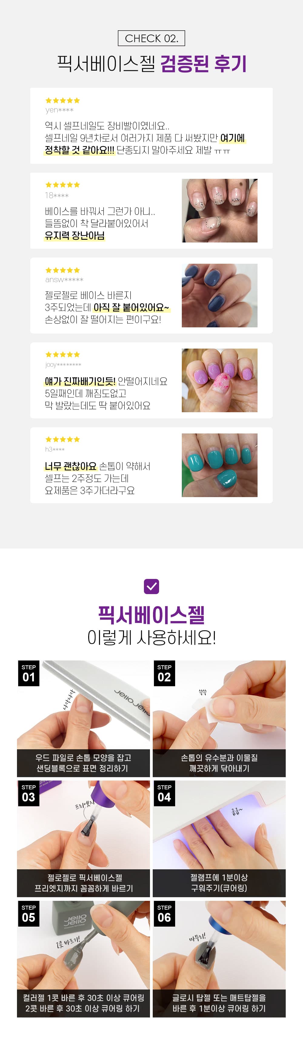 젤로젤로 유지력 기초 픽서 베이스젤 상세 이미지 2