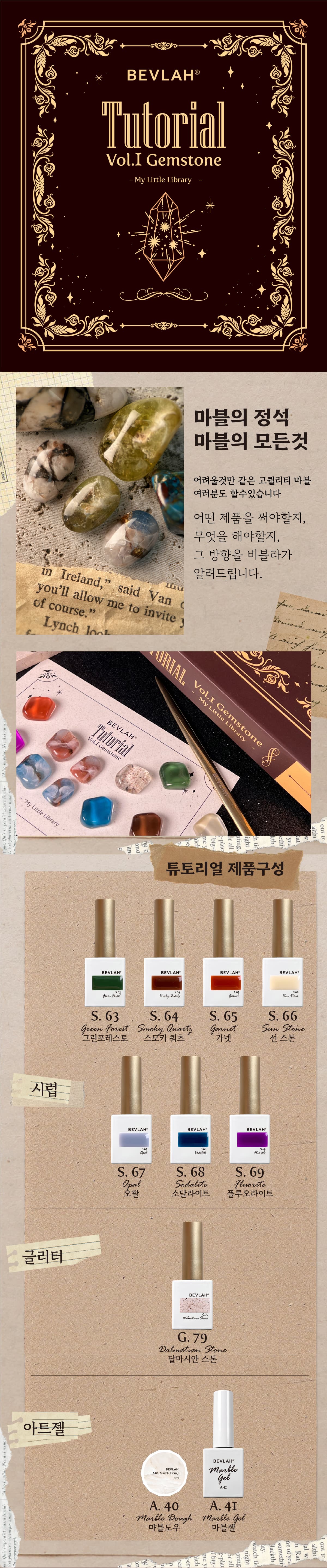 비블라 Tutorial_튜토리얼 Vol.1 Gemstone 상세 이미지 1