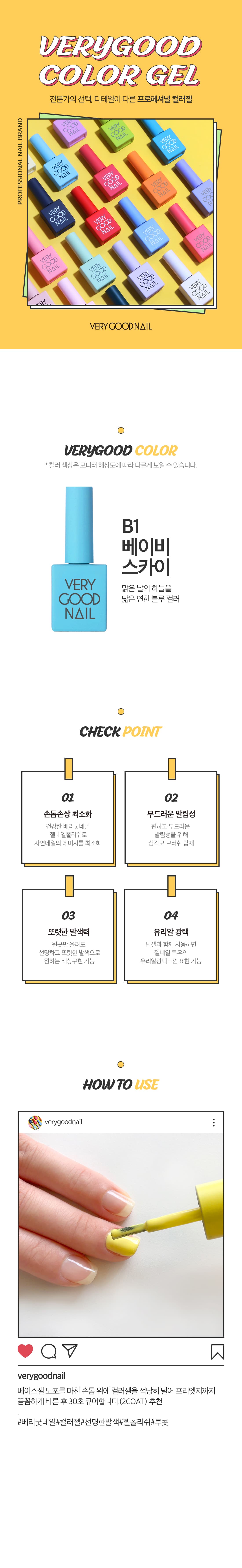 베리굿네일 B1 상세 이미지 1
