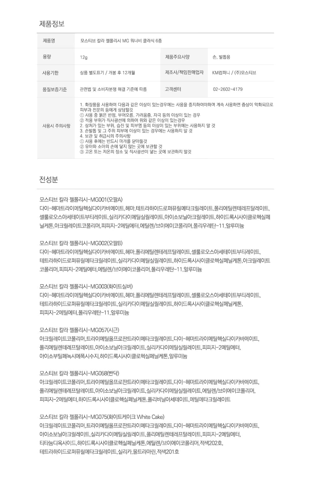 모스티브 글리터 젤 폴리시 12ml 워너비 클래식 6종 패키지 상세 이미지 5