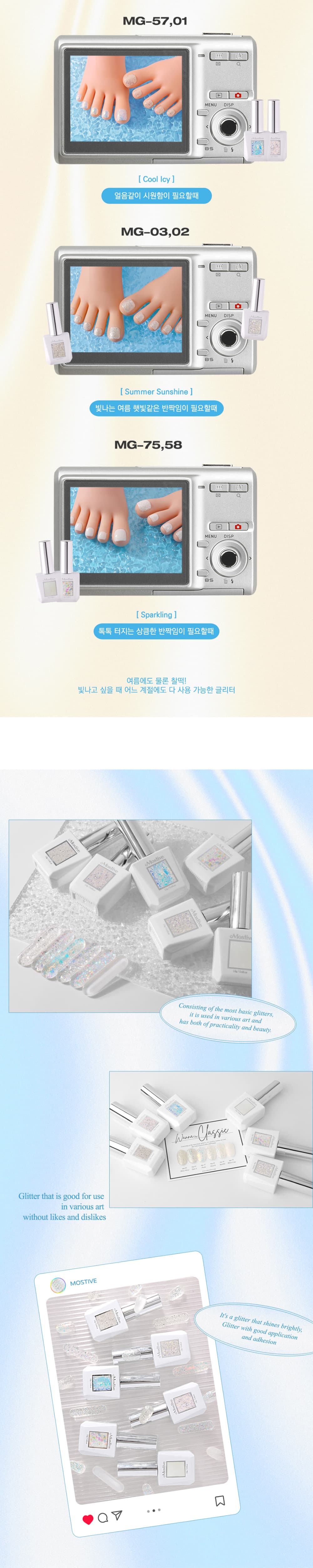 모스티브 글리터 젤 폴리시 12ml 워너비 클래식 6종 패키지 상세 이미지 3