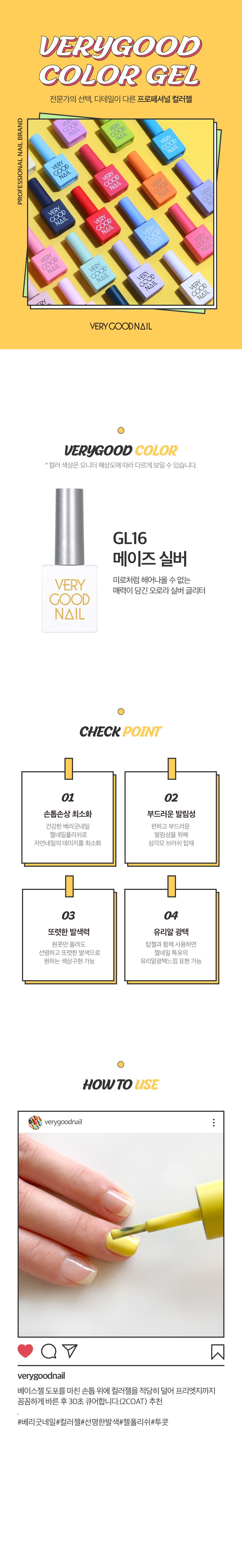 베리굿네일 GL16 상세 이미지 1