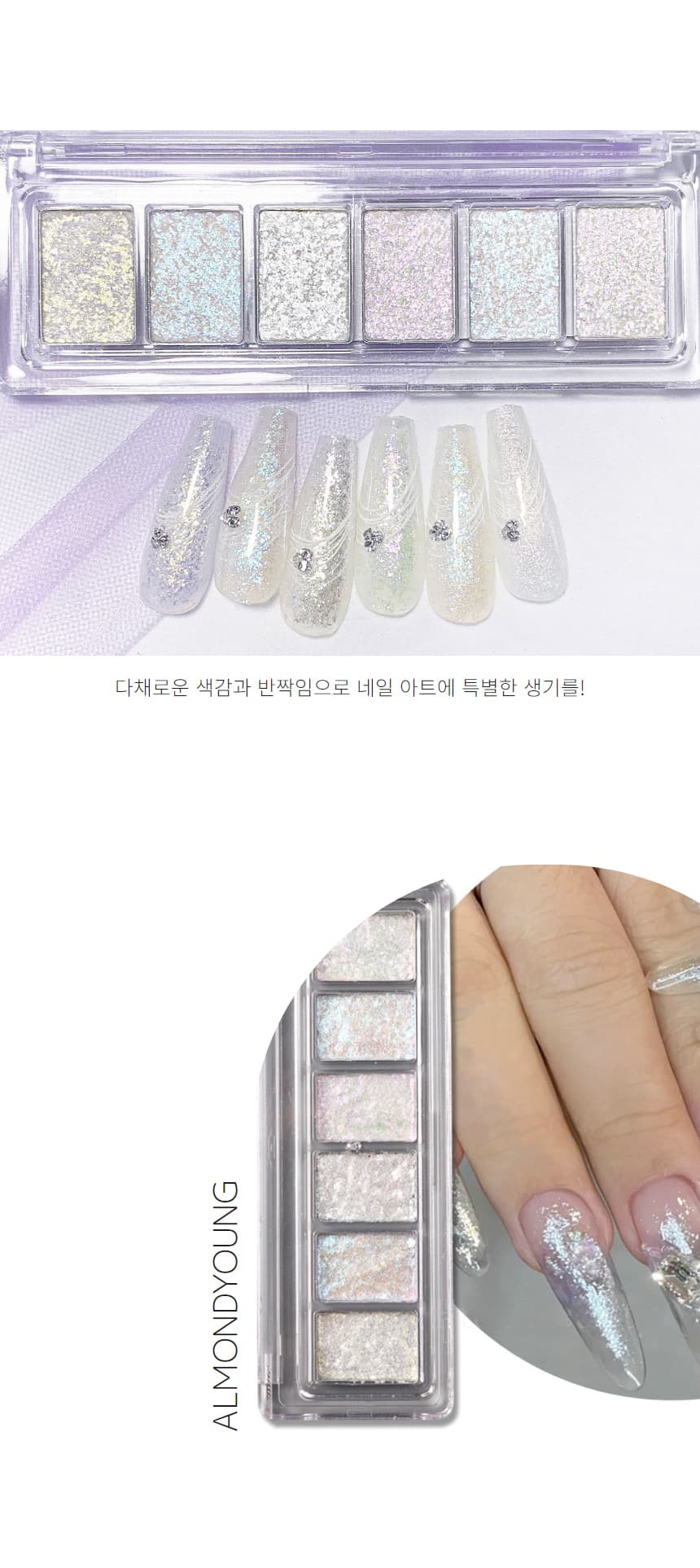 글리터 네일 팔레트 컬러 파우더 6구 상세 이미지 3