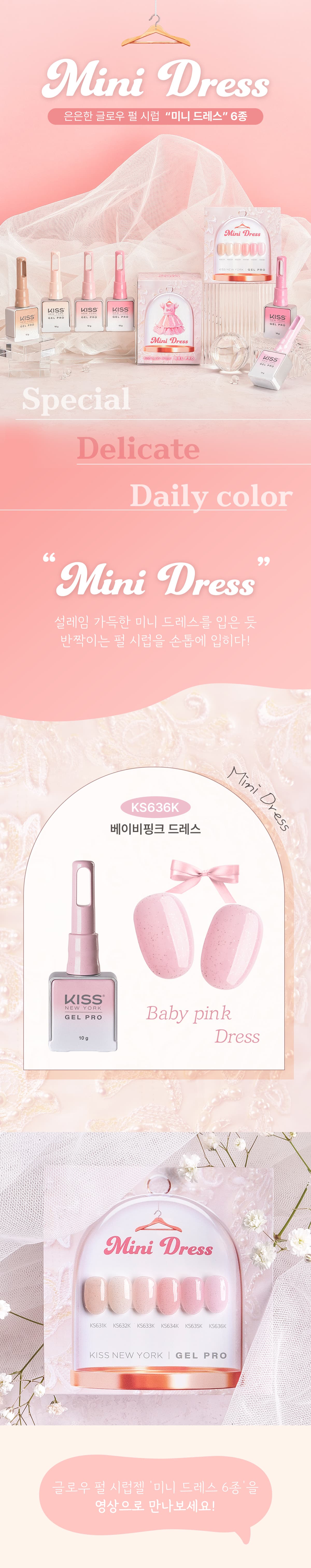 키스뉴욕 젤 프로 베이비핑크 드레스 KS636K 상세 이미지 1