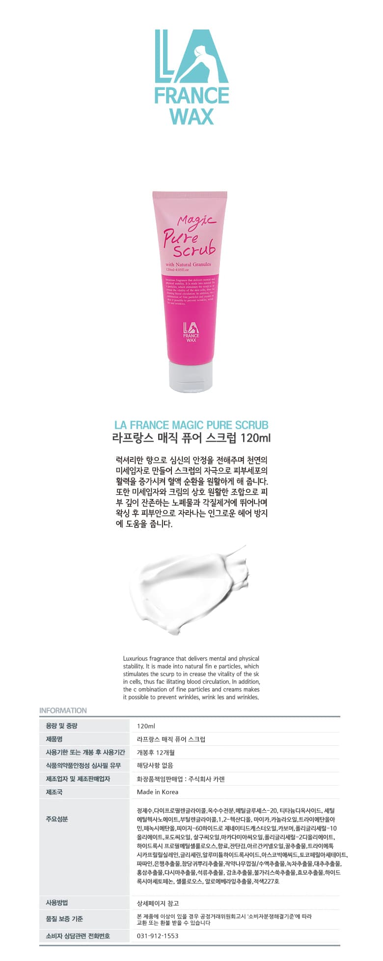 라프랑스 매직 퓨어 스크럽 120ml 상세 이미지 1