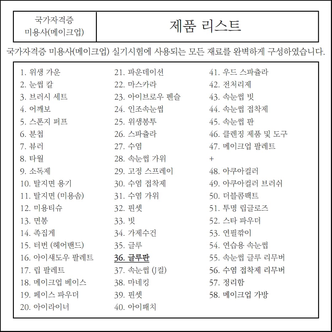 속눈썹 연장 옥돌 글루판 가모판 글루 파레트 상세 이미지 1