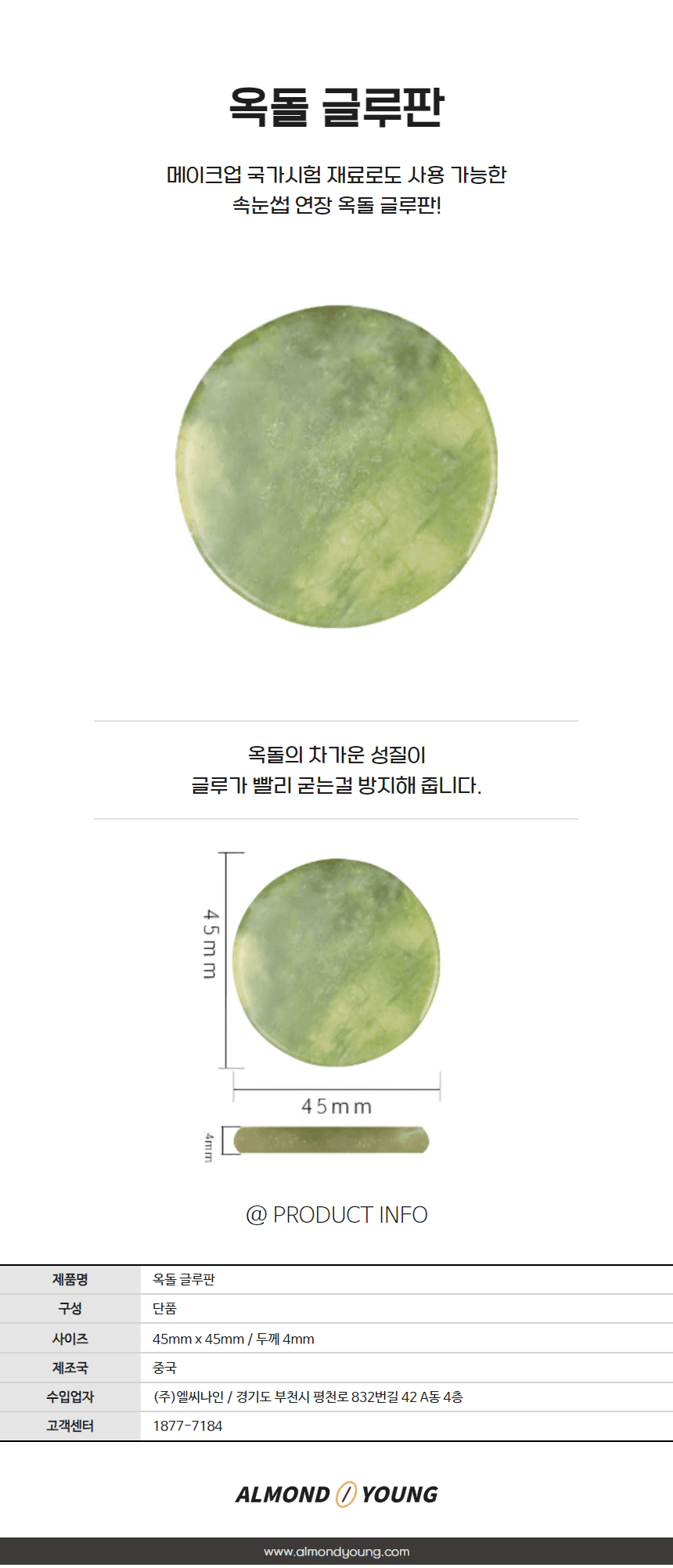 속눈썹 연장 옥돌 글루판 가모판 글루 파레트 상세 이미지 2