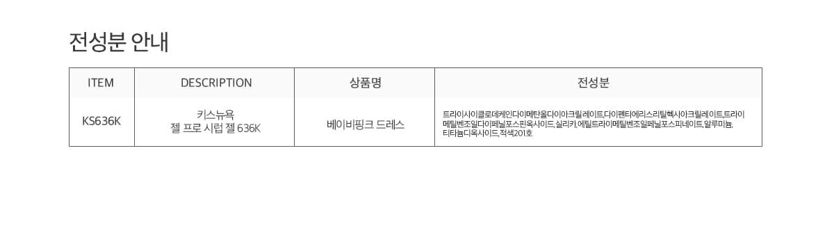 키스뉴욕 젤 프로 베이비핑크 드레스 KS636K 상세 이미지 4