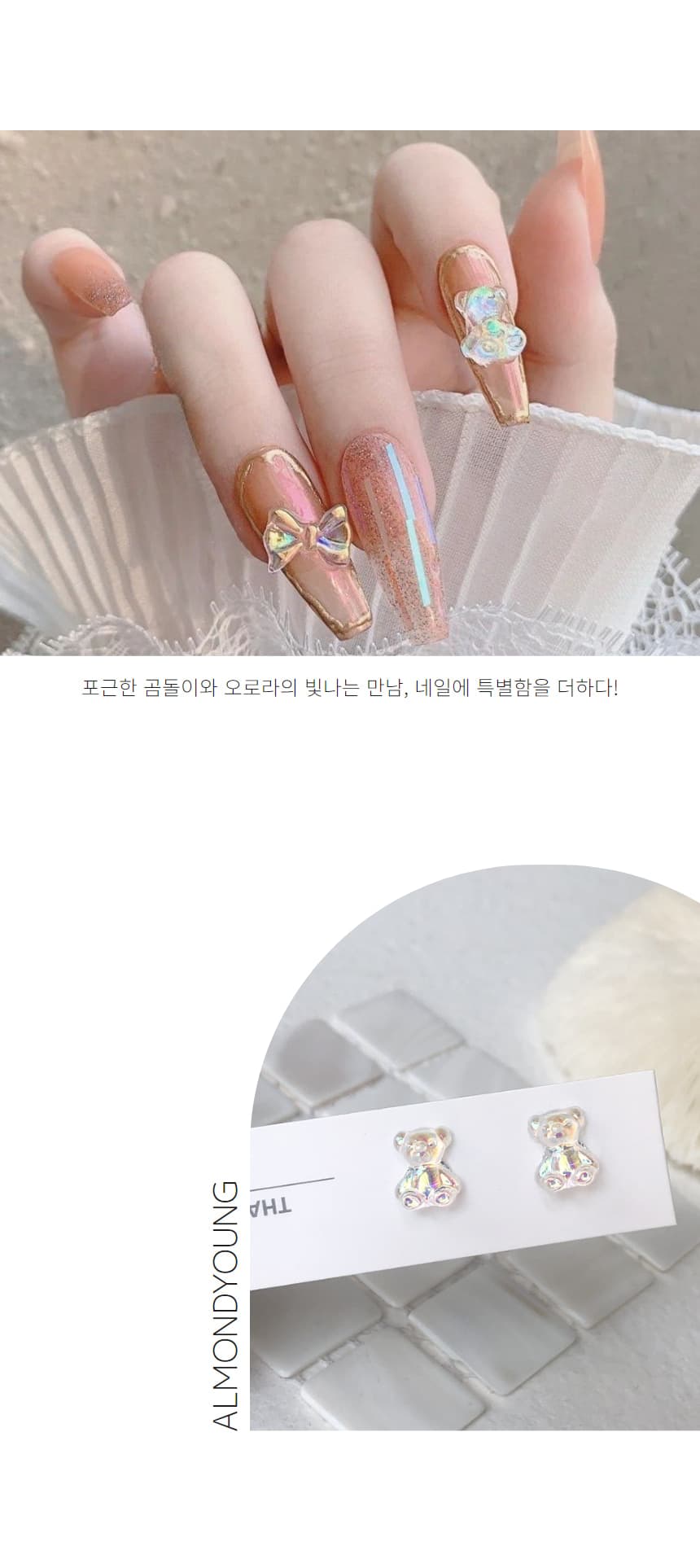 머메이드 곰돌이 테디 오로라 네일 파츠 10개입 상세 이미지 3