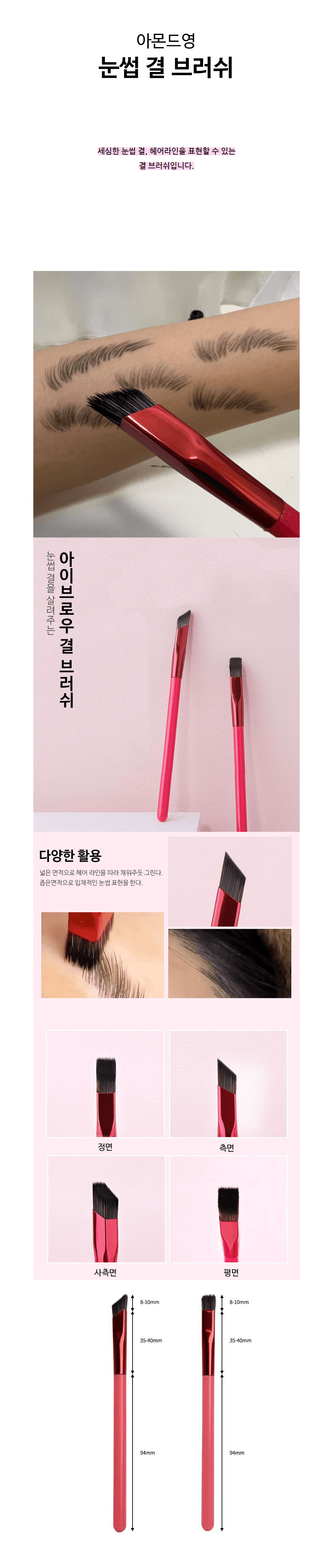 아이브로우 눈썹 결 브러쉬 상세 이미지 1